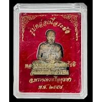 ราคา รูปหล่อเนื้อทองระฆัง หลวงพ่อกลั่น วัดพระญาติการาม จ.อยุธยา 2558 (24668541002)