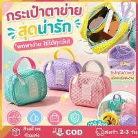 ราคา กระเป๋าเครื่องสำอางทรงสี่เหลี่ยมตาข่ายอเนกประสงค์ Dopamine ความจุขนาดใหญ่ พร้อมช่องแบ่งสำหรับพกพา (53160956107)