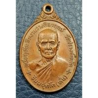 ราคา G4634 หลวงพ่อหั่น วัดปรางค์พะโค ต.กระโทก โชคชัย นครราชสีมา เหรียญรุ่นแรก พศ.2519 (41620625745)