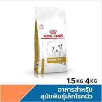 ราคา Royal Canin Urinary S/O Small Dog อาหารสำหรับสุนัขพันธุ์เล็กโรคนิ่ว ขนาด 1.5, 4 kg. (29224241894)