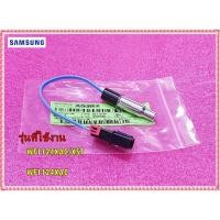ราคา อะไหล่ของแท้/เทอร์มิสเตอร์เครื่องซักผ้าซัมซุง/DC32-00010C/THERMISTOR;WASHER/SAMSUNG/รุ่น WF1124XAC/XST :WF1124XAC/ และอี (10279454008)