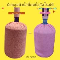 ราคา ผ้าคลุมถังน้ำดื่มใส่ถังน้ำดื่มเครื่องทำน้ำร้อนเย็นแบบคว่ำถังป้องกันฝุ่นถอดซักได้ (6061176159)