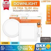 ราคา Lamptan โคมไฟ LED ดาวน์ไลท์ บางพิเศษ Ultra Slim Downlight หน้ากลม หน้าเหลี่ยม 9w 12w 15w 18w 24w (17126556812)
