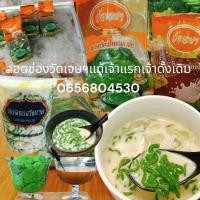 ราคา ลอดช่องวัดเจษฯแท้ต้นตำหรับ3ชุด (24834237408)