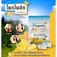 ราคา ราคาถูก ลูกอม propoliz โพรโพลิซ รสน้ำผึ้งมะนาว exp7/27 (16412764721)