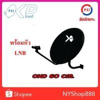 ราคา Psi ok 60cm หน้าจาน ok พร้อม LNB okd (5750250391)