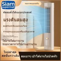 ราคา พัดลม ตั้งโต๊ะแบบพกพา Bladeless Tower Fan USB ชาร์จ 1200mAh พัดลมตั้งโต๊ะไฟฟ้า พัดลมไร้ใบพัดแบบพกพาสําหรับห้องนั่งเล่นห้ (51108342425)
