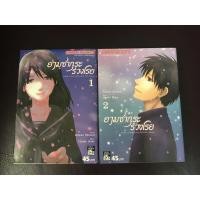 ราคา [SIC] 5 Centimeters Per Second ยามซากุระร่วงโรย 1-2จบ มือ2 สภาพดี // MAKOTO SHINKAI (10214999562)