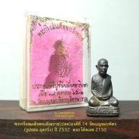 ราคา พพระกริ่งสมเด็จพระสังฆราช(ปลด)องค์ที่14วัดเบญจมบพิตร(รูปหล่อ อุดกริ่ง)ปี 2532*เนื้อโลหะ*สภาพสวยเก่าเก็บพร้อมกล่องเดิม (22855851160)