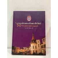 ราคา #หนังสืออาณาจักรพระกริ่งพระชัยวัฒน์ 60 ปี โรงพยาบาลพระมงกุฏเกล้า (29412333209)