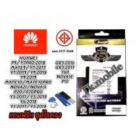 ราคา แบตเตอรี่ Huawei P9/y7pro/y7 2019/y9 2018/y9 2019/mate9/nova2i/Noav3i/p20/p10/y3 2017/2018/y5 2017/2018‼️(แถมชุดไขควง)‼️ (7629551158)