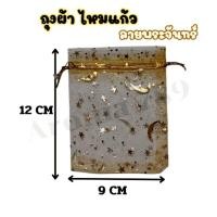 ราคา ถุงแก้ว ขนาด9x12ซม. ใส่ของชำร่วย ถุงไหมแก้ว ใส่ของขวัญ (แบบมีหูรูด) (42258872669)