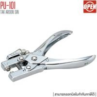 ราคา เครื่องเจาะกระดาษ ตาไก่ 1 รู OPEN PU-101 (4979185276)