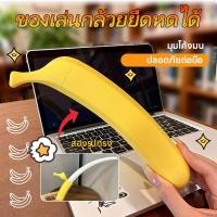 ราคา ดาบยืดหดได้รูปกล้วย ของเล่นกล้วยสมจริง ของเล่นบีบอัด รูปกล้วย 3d แบบยืดหดได้ สร้างสรรค์ ของขวัญสําหรับเด็ก (41677382438)