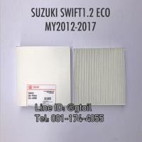 ราคา ไส้กรองแอร์ กรองแอร์ แบบมาตรฐาน PM2.5 BIO-GUARD SUZUKI SWIFT 1.2 ECO ปี 2012-2016 by Sakura OEM (452759148)