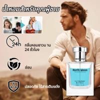ราคา ✨ขายร้อน✨[หอมติดทนนาน] อ่อน กลิ่นหอมยาวนาน น้ำหอมผู้ชายที่มีเสน่ห์ กลิ่นผู้ชายขายดี ขนาดใหญ่ 50 ml ลิ่นละมุนไม่ฉุน (28768601388)