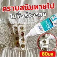 ราคา HLHB ไม่ทิ้งร่องรอย✨ น้ำยาขจัดคราบจุดสนิมบนผ้า 80มล นำเข้าจากญี่ปุ่น ขจัดคราบฝังลึก น้ำยาขจัดคราบเสื้อผ้า (12432136216)