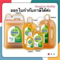 ราคา Dettol Hygiene Multi-Use Disinfectant , น้ำยาฆ่าเชื้อโรค น้ำยาทำความสะอาด บ้าน เดทตอล 750ml (10906751554)
