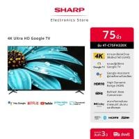 ราคา NEW 2026 SHARP TV 75 นิ้ว 4K UHD Google TV สมาร์ททีวี รุ่น 4T-C75FH320X (รับประกัน 3 ปี) (43582570568)