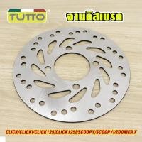 ราคา จานดิสเบรคเดิม จานหน้า จานเดิมเจาะCLICK /CLICK-I/CLICK125/CLICK125-I/SCOOPY/SCOOPY-I/ZOOMER-X จานเบรคหน้า (57706165780)