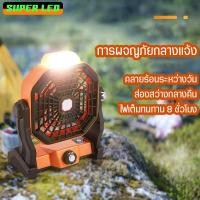 ราคา พัดลม พัดลมตั้งโต๊ะพร้อมโคมไฟ พัดลมพกพา โคมไฟ รุ่น X20 สะดวกต่อการใช้งาน พัดลมชาร์จไฟ พัดลมสวิตซ์หมุน (8170542034)