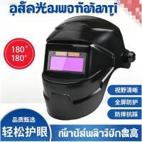 ราคา หมวกเชื่อมปรับแสงอัตโนมัติ หน้ากากเชื่อมไฟฟ้า ป้องกันแสงแดดและรังสี UV ทนต่ออุณหภูมิสูง มองเห็นชัดเจน สำหรับงานเชื่อมเหล็ก คุณภาพสูง (55413817918)