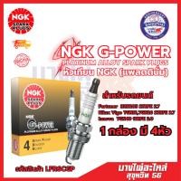 ราคา [ต่อหัว] หัวเทียน NGK G-POWER [LFR6CGP] Fortuner | Hilux Vigo | Innova (24058752259)