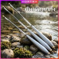 ราคา VORTEX คันเบ็ดตกกุ้ง- รุ่น SILVER DRAGON เวทML(อ่อน) ระยะ 1.5/1.8 เมตร คันชิงหลิว คันตกกุ้ง (54059539321)