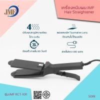 ราคา พร้อมส่ง ‍♀️เครื่องหนีบผม [ของแท้ ] รุ่นที่ช่างร้านทำผมนิยมใช้ ไฟฟ้า ที่หนีบผม เครื่องรีดผม ที่ม้วนผม หนีบผม (17342001583)