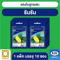 ราคา เมล็ดพันธุ์ ผักซอง เจียไต๋ CT30 แตงโมเหลือง รันรัน บรรจุแพ็คล่ะ 10 ซอง (New แพ็คเกจใหม่) (25676942370)