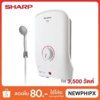 ราคา SHARP เครื่องทำน้ำอุ่น WH-B55 กำลังไฟ 3,500 วัตต์ (หม้อต้มทองแดง) (2684150793)
