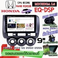 ราคา ANDROID ติดรถ HONDA JAZZ GD แอร์มือหมุน 2002-2008 MICHIGA L9 CPU 8CORE RAM8 ROM128 9นิ้ว แถมกล้องบันทึกหน้า/กล้องหลัง (21341693201)