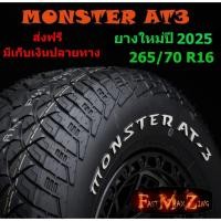 ราคา ยางปี 2025 Raiden Monster AT-3 265/70 R16 ยางขอบ16 (5287089060)