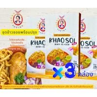 ราคา ชุดข้าวซอยพร้อมปรุง3กล่องตราแม่อำพรเชียงใหม่3กล่อง ชุดทำข้าวซอย เซตข้าวซอย ข้าวซอยเชียงใหม่ (19267278437)