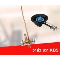 ราคา วาล์วkb5 วาล์วเตาแก๊ส เตาเร่งแม่ค้า วาล์วเตาKB5 ใช้ปรับความดันแก๊ส เร่งแก๊ส เบาแก๊ส วาล์ว เตาเร่ง เตาแม่ค้า KB5 (21751153169)