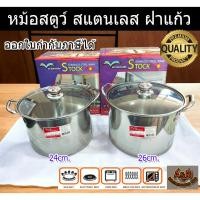 ราคา (A&B)หม้อสตูว์ 22-28 ซม.หม้อสแตนเลส หม้อสตูว์ทรงสูง ฝาแก้ว Perfect (9398752427)