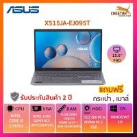 ราคา โน๊ตบุ๊ค อัสซุส Notebook Asus X515JA-EJ095T (SILVER) (3361713428)