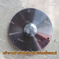 ราคา หน้าจานกลึงสำเร็จ สำหรับยึดกับฟลายวีลเครื่อง 4 สูบ นิสสันฝาดำ/แดง (45102915710)