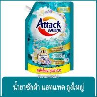 ราคา FernnyBaby สีเขียว Attack 3D แอทแทค ทรีดี ลิคลิท 1300ML ซักผ้าสูตรเข้มข้น น้ำยาซักผ้า สูตร แอทแทค 3D น้ำ สีเขียว บลู ... (45156593322)