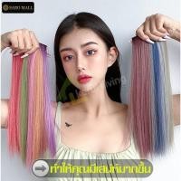 ราคา กิ๊บไฮไลท์ผม แฮร์พีชไฮไลท์ Hairpiece ช่อผมไฮไลท์ กิ๊ฟท์ต่อผม ไฮไลท์ผมปลอม ผมปลอม (11965964344)