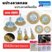 ราคา TT.TOOLS แปรงลวด 8ตัวชุด ( ชุบทอง) แปรงลวดถ้วย พู่กัน แปรงลวดกลม แกน 6 MM TOOLS (42715001027)
