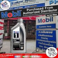 ราคา Mobil 1 : 5W-30 ปริมาณ 1 ลิตร เบนซิน สังเคราะห์แท้100% น้ำมันเครื่องโมบิล1 เบนซิน สังเคราะห์แท้100% (27502543545)