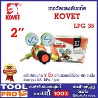 ราคา เกจ์วัดแรงดันแก๊ส KOVET LPG 35 ใช้ต่อกับท่อเอลพีจี เพื่อปรับระดับความดันในการเชื่อม การตัด การเผาร้อน หรือ การขัดโลหะ (18984189772)