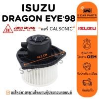 ราคา โบลเวอร์ JC ISUZU DRAGON EYE 98 - 01 (แอร์ CALSONIC) อิซูซุ ดราก้อน อาย 1998 - 2001 โบเวอร์แอร์ มอเตอร์ พัดลมแอร์ (41314279488)