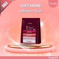 ราคา (ของแท้)ผงซักฟอกกิฟฟารีน ไบรท์ ซิลเวอร์ นาโน กิฟฟารีน (40502983049)