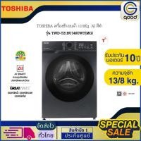 ราคา TOSHIBA เครื่องซัก/อบผ้า 13/8Kg. AI สีดำ โตชิบา รุ่น TWD-T21BU140UWT(MG) (54111150621)