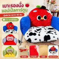 ราคา 2026 รุ่นใหม่ บาะรองนั่ง แอปเปิ้ลการ์ตูน 45cm ที่รองนั่ง ผ้านุ่มนิ่ม มีสายรัด กันลื่น ตัวการ์ตูนสุดน่ารัก (56210194827)