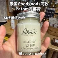 ราคา Thailand goodgoods Same Style Foot Balm Lip Balm Patom Anti-Dry Heel Moisturizing ROYAL Foot Patch 6.21.dz (57262565901)