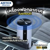 ราคา เครื่องฟอกอากาศในรถยนต์ เครื่องฟอกในรถ Car Air Purifier กรองฝุ่นPM2.5 กรองกลิ่น มีประกัน (6065095974)