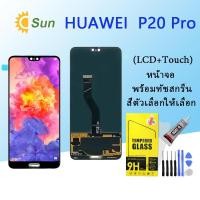 ราคา จอใช้ร่วมกับ หัวเว่ย P20 Pro หน้าจอ LCD พร้อมทัชสกรีน -หัวเว่ย P20 Pro (21265523593)